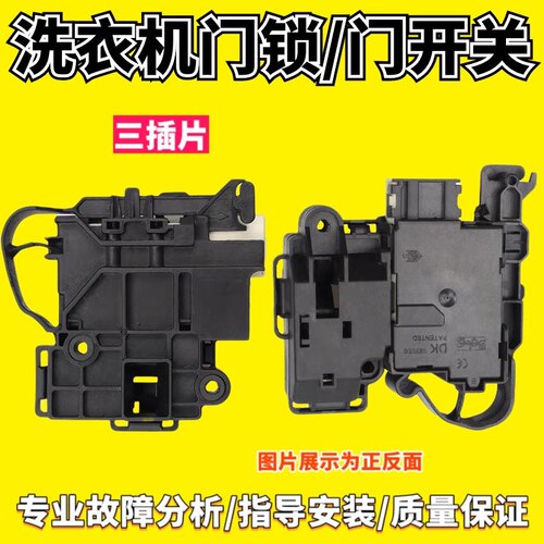 适用三洋惠而浦洗衣机DG-F90322BIG-F80366BCIX-F85322S门锁开关
