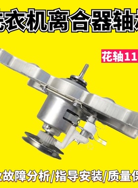 适用美的洗衣机离合器MB65-GF05W -X5082G V2010H V2011H MB65V31