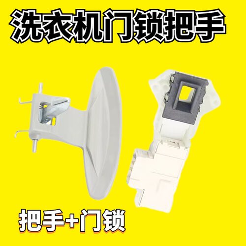适用LG滚筒洗衣机门把手
