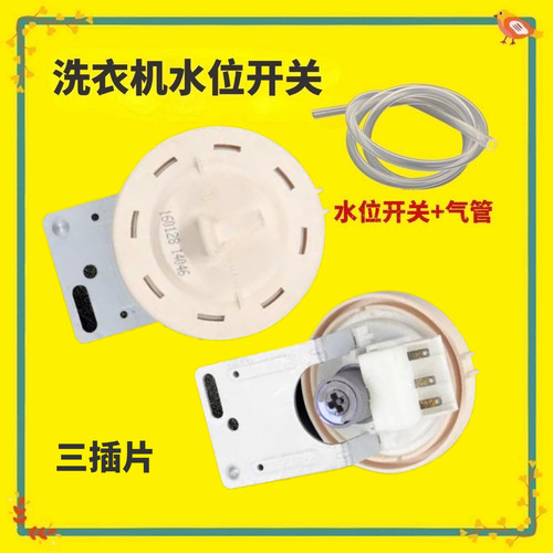 适用于创维滚筒洗衣机X2365-001-0006水位传感器开关PSR1112B配件