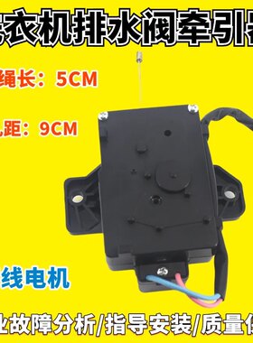 适用三洋洗衣机WT8655MOS WT7455M0S WT8655YM0S排水阀电机牵引器