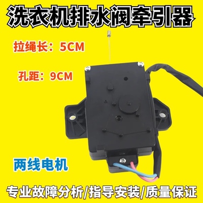 适用三洋洗衣机WT8655MOS WT7455M0S WT8655YM0S排水阀电机牵引器