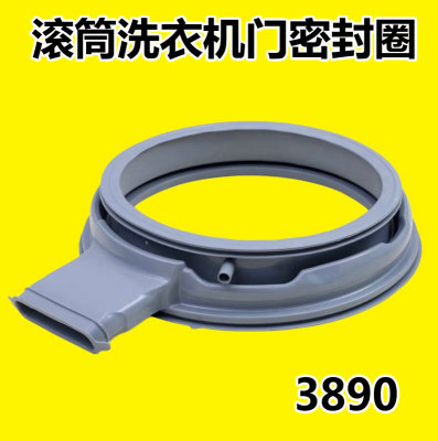 适用三洋洗衣机门密封圈
