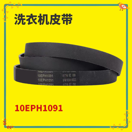 适用松下滚筒洗衣机皮带XQG80-E8225 XQG90-E9055传送带10EPH1091