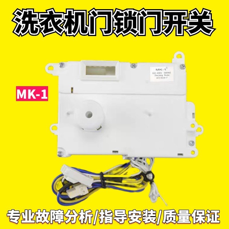 适用三洋滚筒洗衣机门锁XQG65-L903S/BCX/BS/BHS/BCS开关62-L703