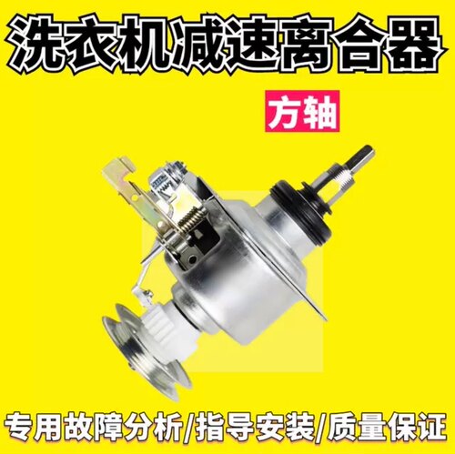 适用小天鹅洗衣机离合器