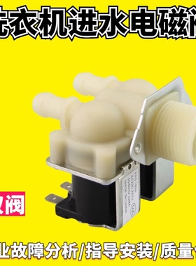 适用西门子博世滚筒洗衣机配件FPS180A进水阀电磁阀1进2出入水阀