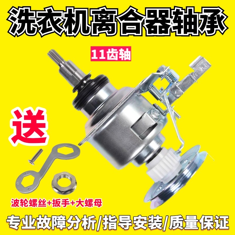 适用洗衣机离合器配件