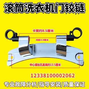 适用小天鹅TG120-1616MDG TD100Q16MDG5滚筒洗衣机门铰链门架合页