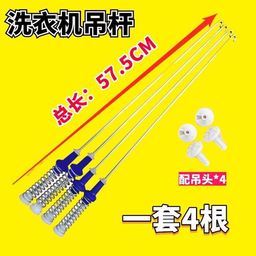 适用美的华凌HB100-C1H-H01MH洗衣机吊杆吊簧弹簧平衡杆拉杆配件