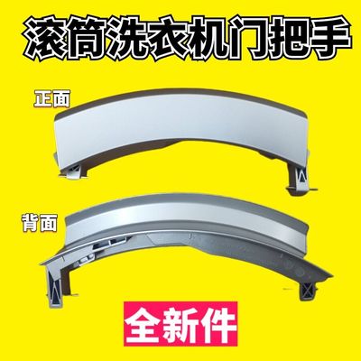 适用西门子洗衣机门拉手