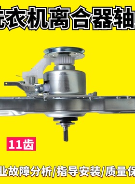 5973海尔小神童洗衣机离合器XQB60-7288LM/L918FM/0528/M918/M828