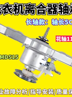 适用小天鹅洗衣机减速器离合器