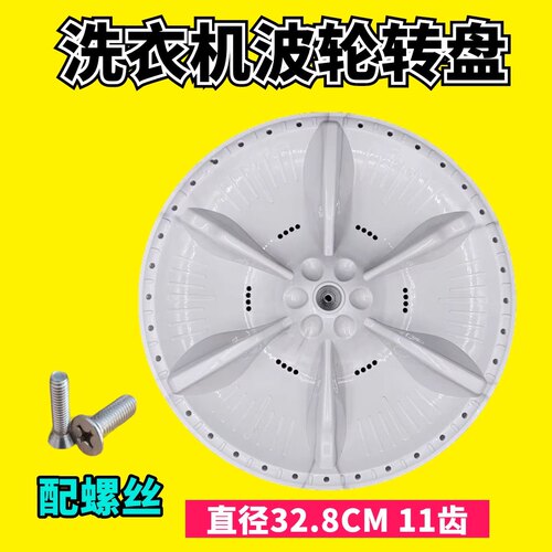 适用美的洗衣机MB75V31D-MB72V31-MB72Q10-MB65V3波轮盘 转盘32.8