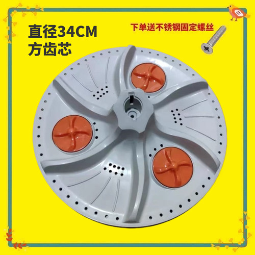 适用小天鹅洗衣机TP100-S988波轮盘转盘 直径34CM厘米 方齿芯底盘
