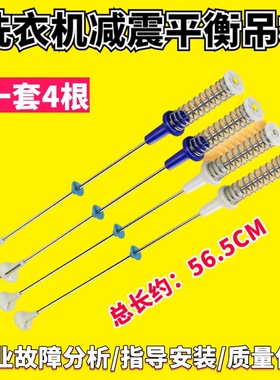 TB90-1368WG-1628MH--1728DM小天鹅平衡簧洗衣机吊杆TB90P688CLG