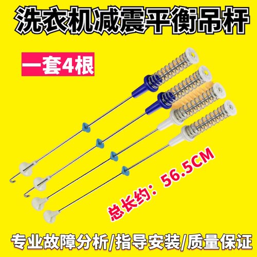 TB90-1368WG-1628MH--1728DM小天鹅平衡簧洗衣机吊杆TB90P688CLG