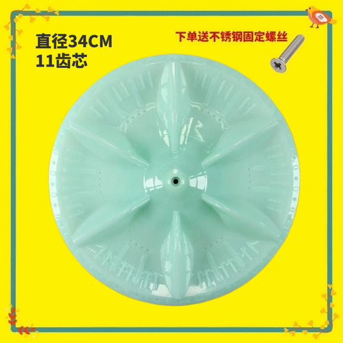 适用威力全自动洗衣机波轮XQB65-6516B转盘底盘水叶波盘34cm 11齿