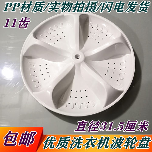 新乐XQB70-6629T XQB65-6061/6063ZE洗衣机波轮盘 水叶 35.5CM