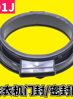 EG100HPRO6S 7S 8SU1/N适用EG100HBDC6S海尔洗衣机门封密封圈窗垫