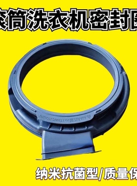 适用于云米WD10FE-B6A/B6B/ WD10FT-B6A/G6A B6C洗衣机门封密封圈