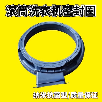 适用于云米WD10FE-B6A/B6B/ WD10FT-B6A/G6A B6C洗衣机门封密封圈