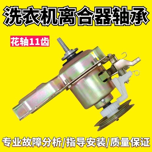 适用美的洗衣机410T减速离合器