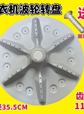 适用海信XQB70-C3006 XQB70-V6701L 70-Q6601P洗衣机波轮转盘34CM