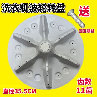 V6701L 适用海信XQB70 C3006 XQB70 Q6601P洗衣机波轮转盘34CM