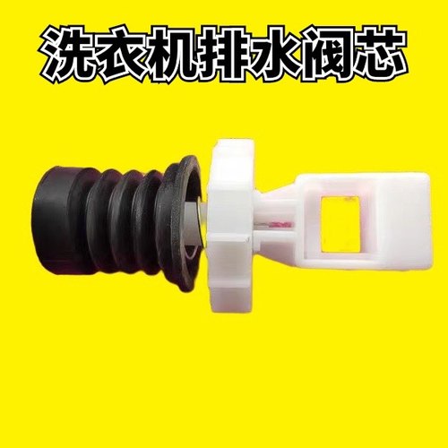 适用TC洗衣机XQB70-317ASZ 167JSZ 367JSZ 552SZ排水阀阀芯L水封
