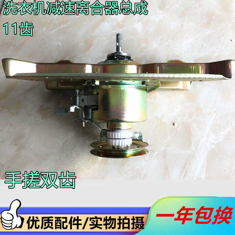 适用新乐洗衣机XQB65-6061 XQB70-6065Q离合器减速器XQB70-6062