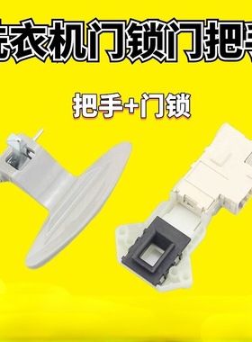 适用LG滚筒洗衣机WD-N12088D/BH2337D9门把手门锁WF-N1208MW门扣