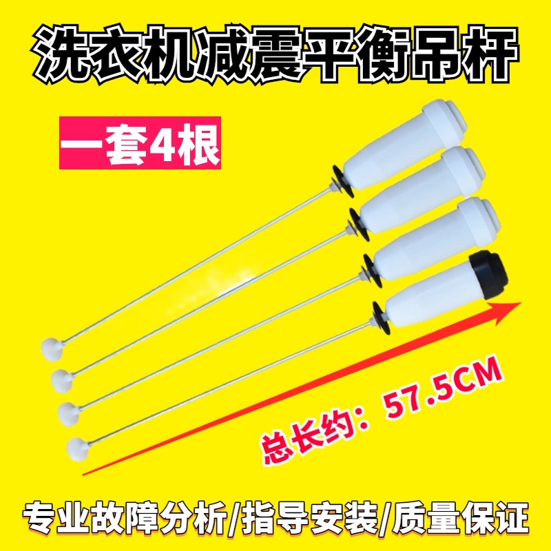 适用洗衣机平衡吊杆配件