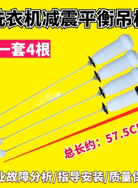 适用惠而浦WB80801 WT7866SOW WB80806BV洗衣机吊杆减震平衡吊簧