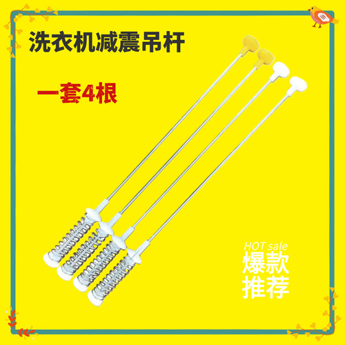 适用奥克斯洗衣机HB30Q50-U508拉杆减震器平衡吊杆避振器弹簧配件