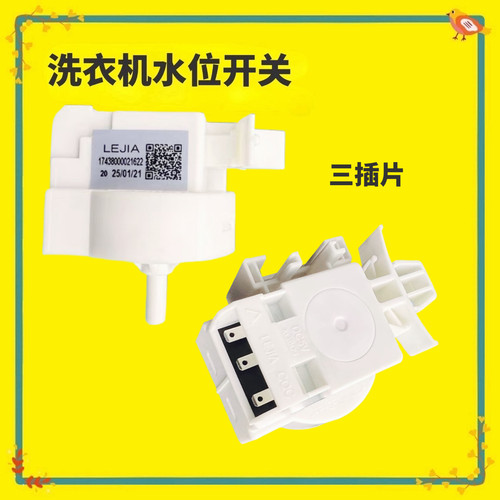 适用美的小天鹅滚筒洗衣机MD120V36T水位传感器水位压力开关配件