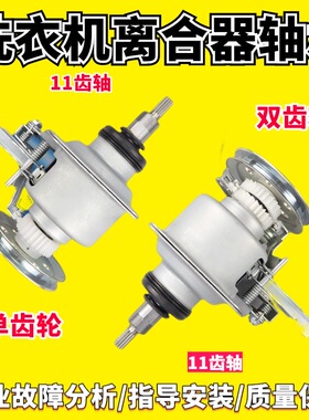 适用LG洗衣机XQB60-19SG XQB50-68F XQB52-18F离合器减速轴承总成