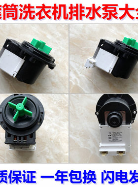 适用LG滚筒洗衣机排水泵电机 WD-T10175/N10175/N80020/N80030