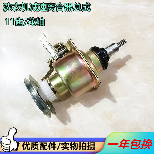 适用全自动水仙洗衣机离合器 XQB4.5-5.5KG离合器减速器总成 11齿