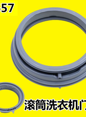 适用于惠而浦洗衣机TWF061184BRT全新密封圈门封301G15A003657