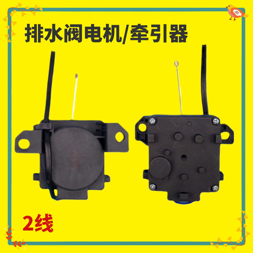 适用海尔洗衣机牵引器EB100BZ079U1排水阀EB80M019 ES80BZ969电机
