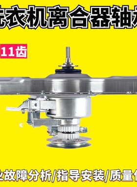 适用创维洗衣机离合器总成XQB90-91A XQB100-91A XQB85-92A/8578G