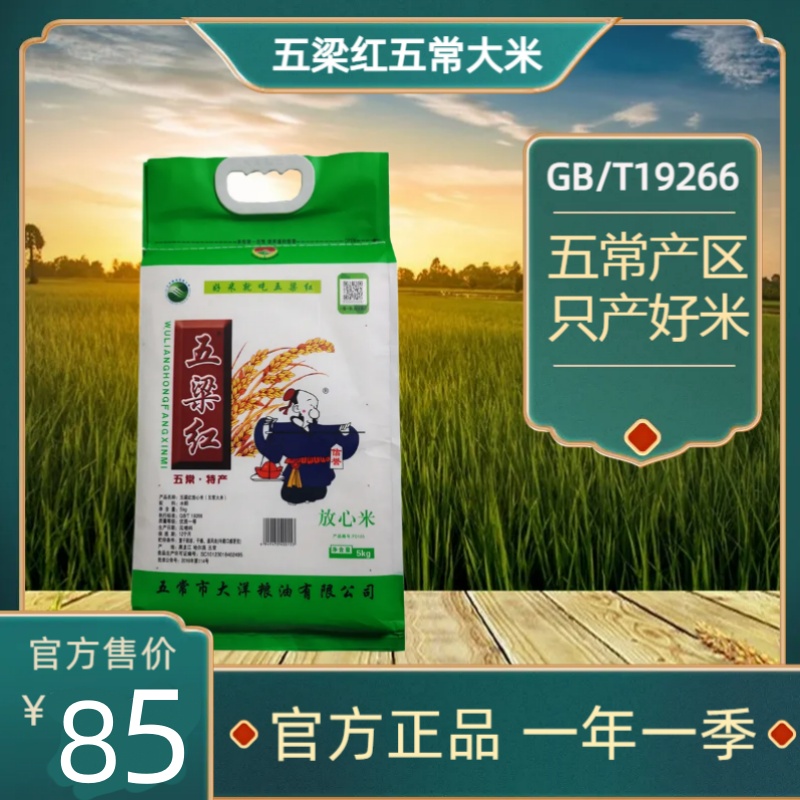 五梁红新米稻花香软糯香五常大米