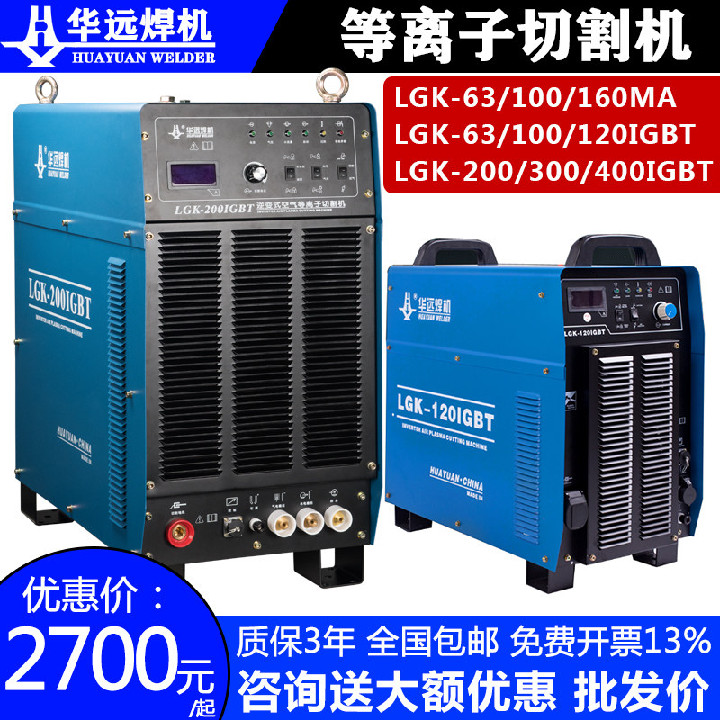 华远等离子切割机工业级数控