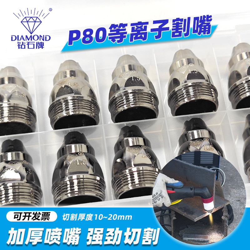 P80电极喷嘴钻石牌废铁专用图片