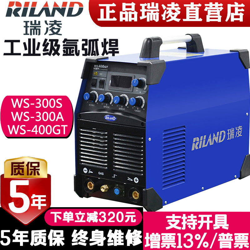 瑞凌氩弧焊机WS-300S 400A工业级逆变直流大功率两用氩弧焊机380V