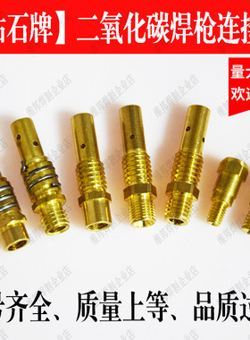 CO2二氧化碳气保焊枪配件钻石牌15AK连杆24KD连接杆180连杆36KD