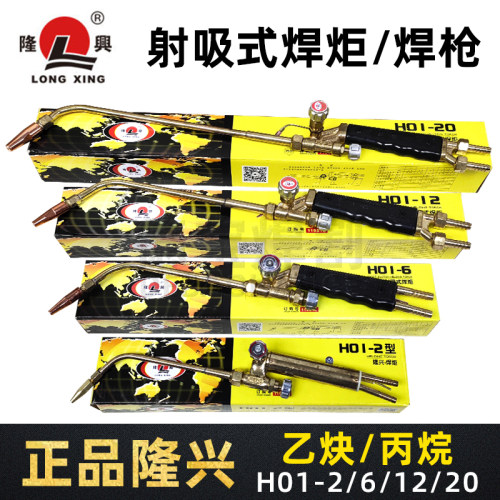 隆兴射吸式焊炬H01-261220型