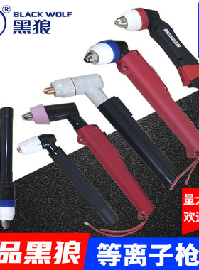 常州黑狼P80枪头等离子割枪割炬原装正品黑狼温州40JG60同昌枪头