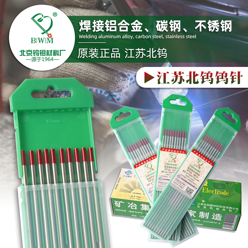 江苏北坞钨针电极2.0氩弧焊配件